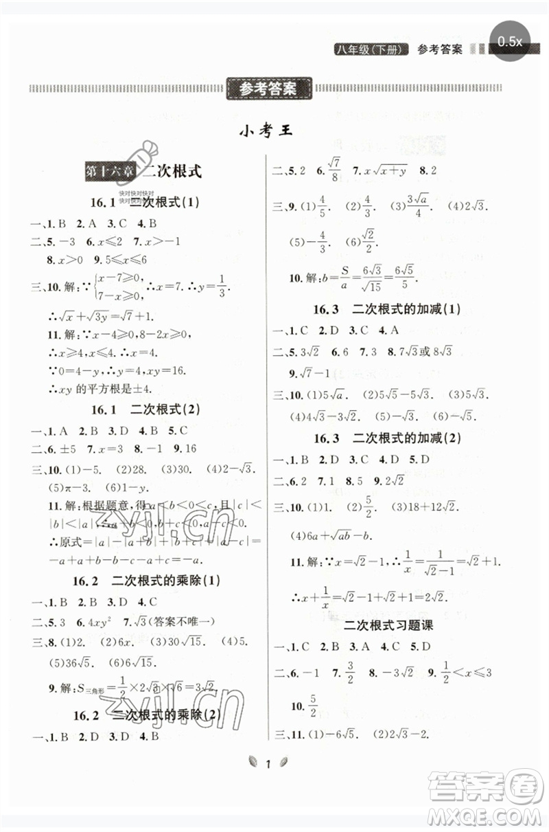 延邊大學(xué)出版社2023點(diǎn)石成金金牌奪冠八年級(jí)數(shù)學(xué)下冊(cè)人教版大連專版參考答案