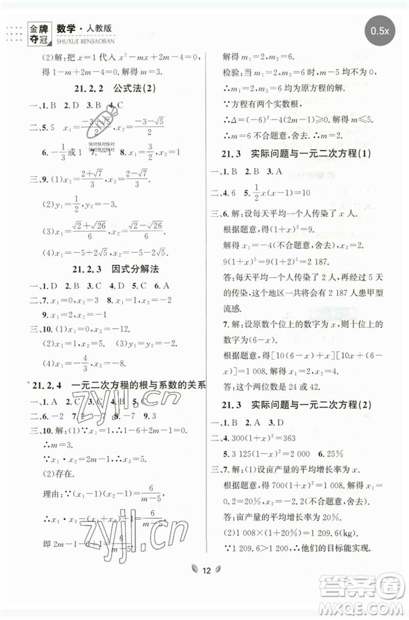 延邊大學(xué)出版社2023點(diǎn)石成金金牌奪冠八年級(jí)數(shù)學(xué)下冊(cè)人教版大連專版參考答案