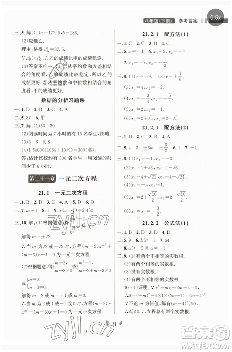 延邊大學(xué)出版社2023點(diǎn)石成金金牌奪冠八年級(jí)數(shù)學(xué)下冊(cè)人教版大連專版參考答案