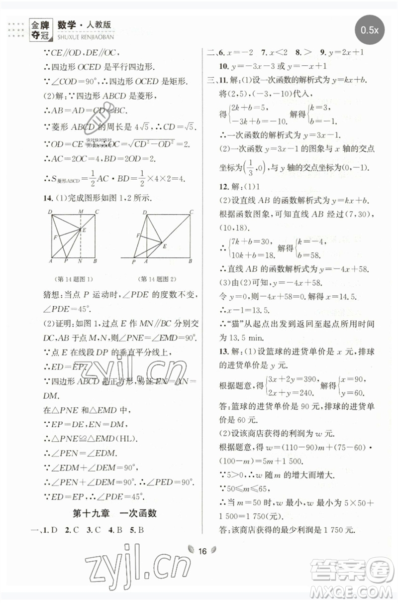 延邊大學(xué)出版社2023點(diǎn)石成金金牌奪冠八年級(jí)數(shù)學(xué)下冊(cè)人教版大連專版參考答案