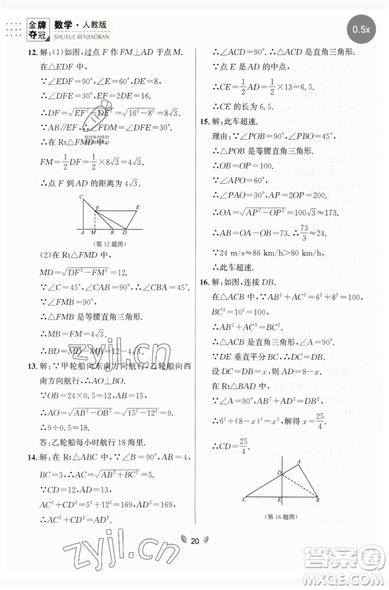 延邊大學(xué)出版社2023點(diǎn)石成金金牌奪冠八年級(jí)數(shù)學(xué)下冊(cè)人教版大連專版參考答案