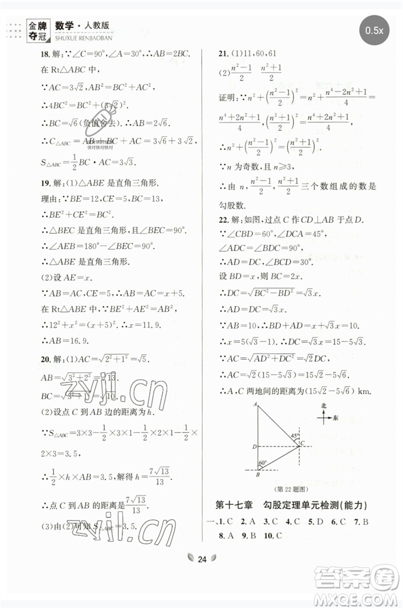 延邊大學(xué)出版社2023點(diǎn)石成金金牌奪冠八年級(jí)數(shù)學(xué)下冊(cè)人教版大連專版參考答案