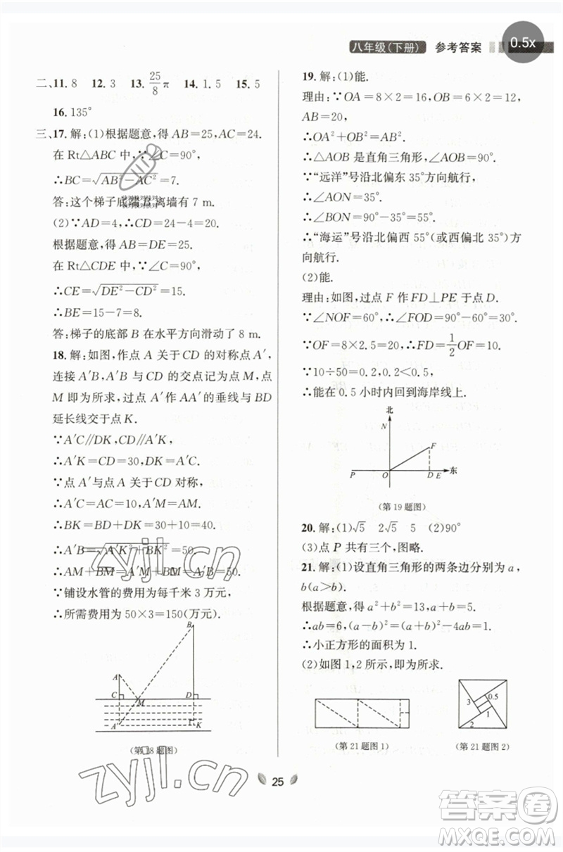 延邊大學(xué)出版社2023點(diǎn)石成金金牌奪冠八年級(jí)數(shù)學(xué)下冊(cè)人教版大連專版參考答案