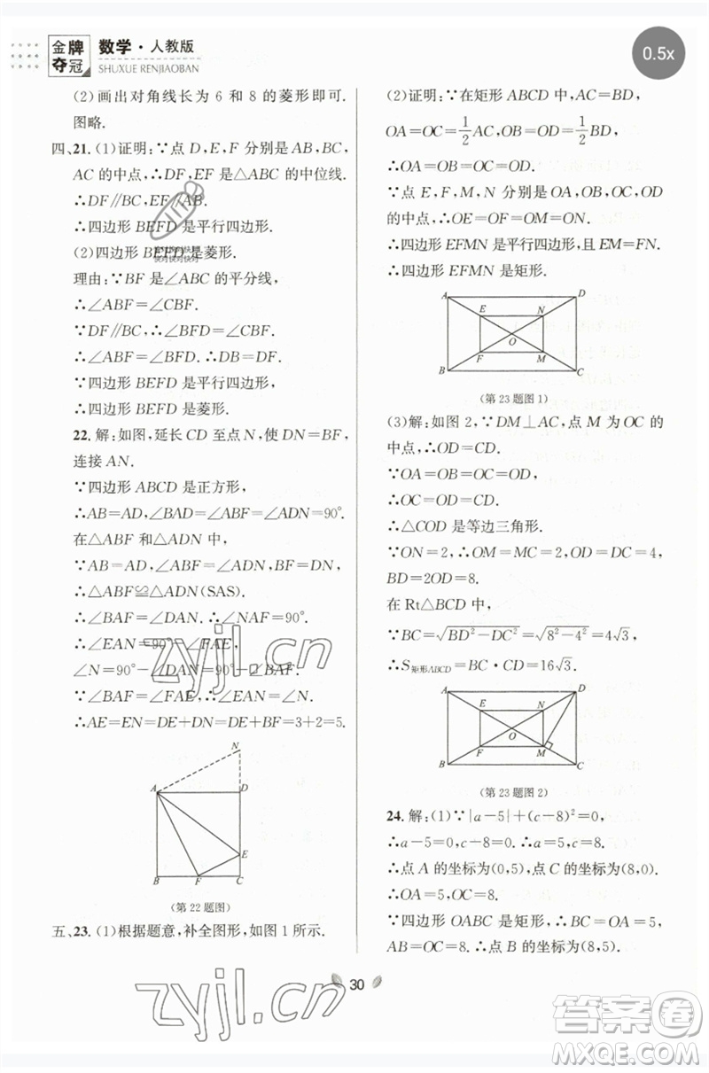 延邊大學(xué)出版社2023點(diǎn)石成金金牌奪冠八年級(jí)數(shù)學(xué)下冊(cè)人教版大連專版參考答案