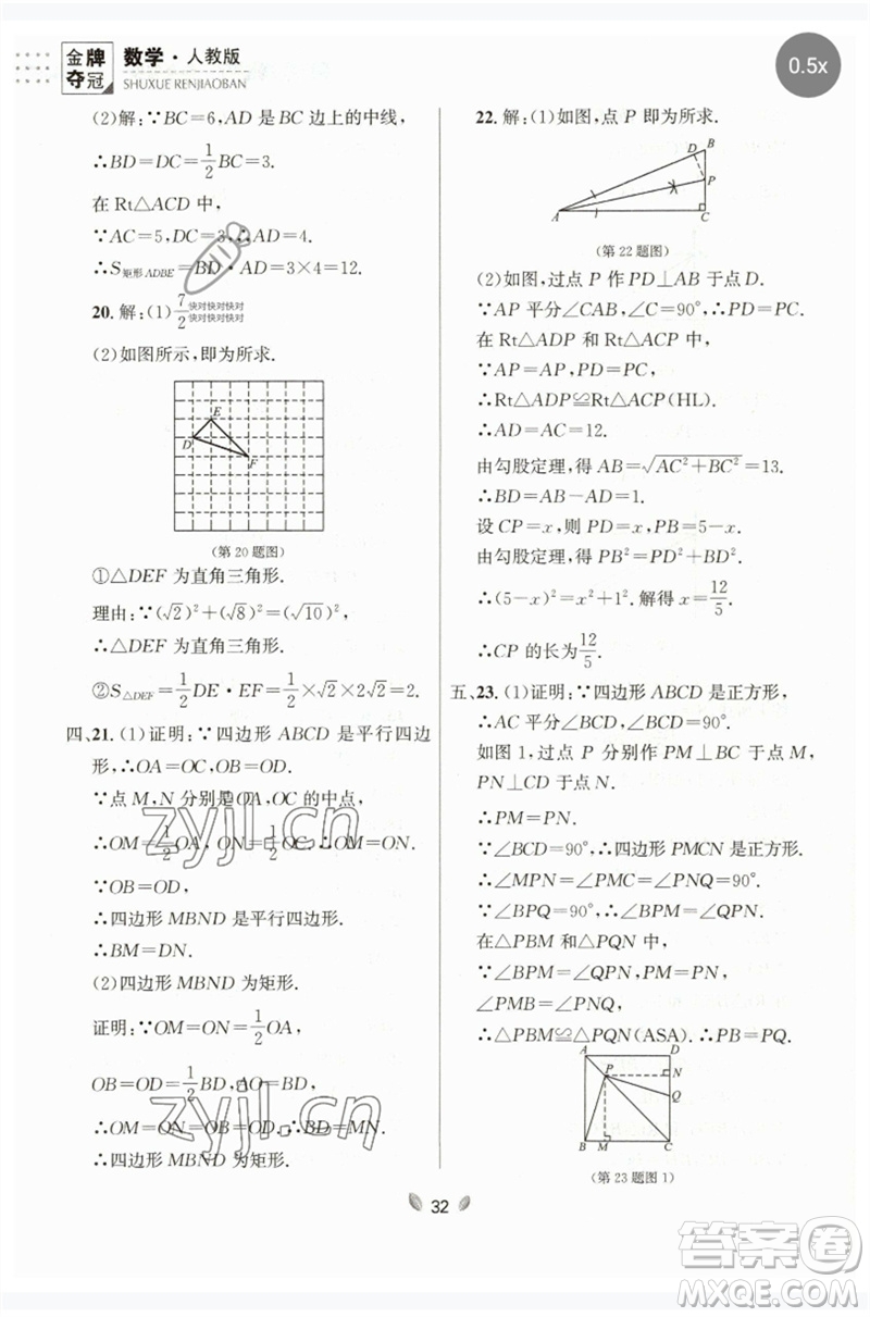 延邊大學(xué)出版社2023點(diǎn)石成金金牌奪冠八年級(jí)數(shù)學(xué)下冊(cè)人教版大連專版參考答案