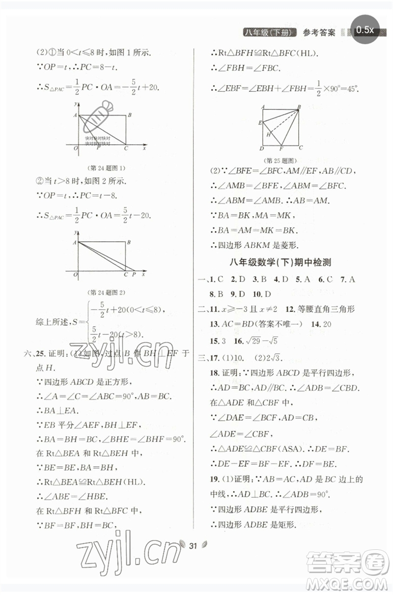 延邊大學(xué)出版社2023點(diǎn)石成金金牌奪冠八年級(jí)數(shù)學(xué)下冊(cè)人教版大連專版參考答案