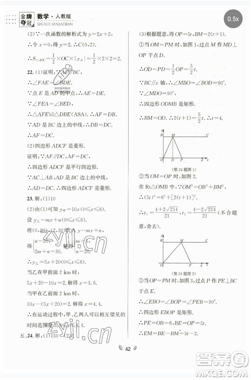 延邊大學(xué)出版社2023點(diǎn)石成金金牌奪冠八年級(jí)數(shù)學(xué)下冊(cè)人教版大連專版參考答案