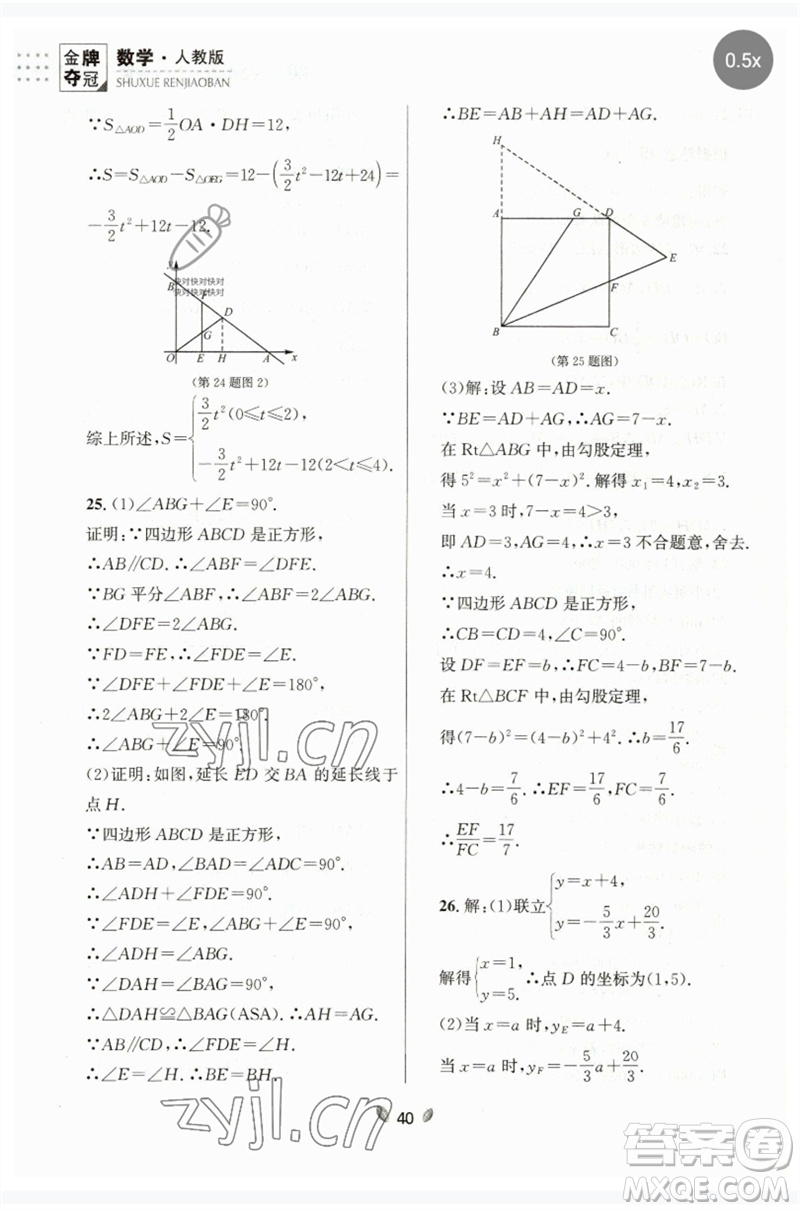 延邊大學(xué)出版社2023點(diǎn)石成金金牌奪冠八年級(jí)數(shù)學(xué)下冊(cè)人教版大連專版參考答案