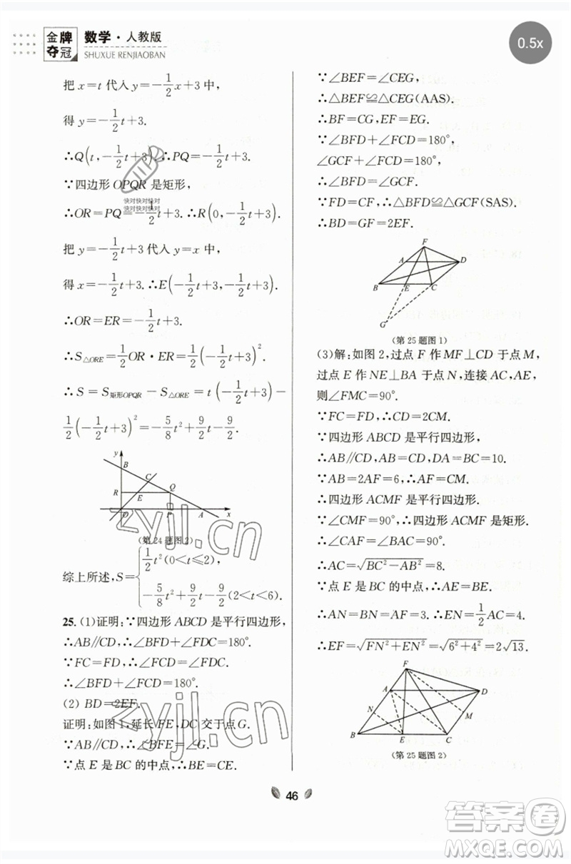 延邊大學(xué)出版社2023點(diǎn)石成金金牌奪冠八年級(jí)數(shù)學(xué)下冊(cè)人教版大連專版參考答案