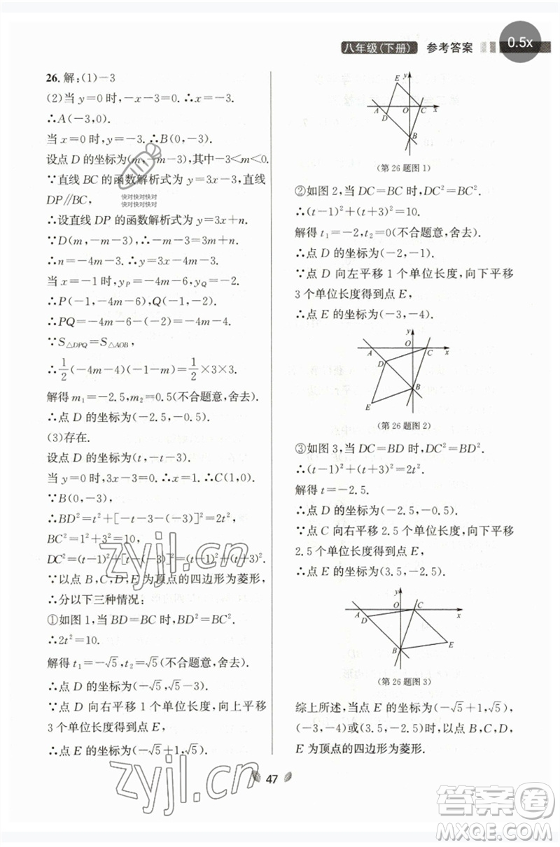 延邊大學(xué)出版社2023點(diǎn)石成金金牌奪冠八年級(jí)數(shù)學(xué)下冊(cè)人教版大連專版參考答案