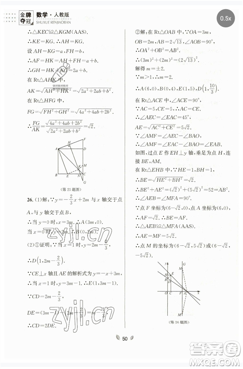 延邊大學(xué)出版社2023點(diǎn)石成金金牌奪冠八年級(jí)數(shù)學(xué)下冊(cè)人教版大連專版參考答案