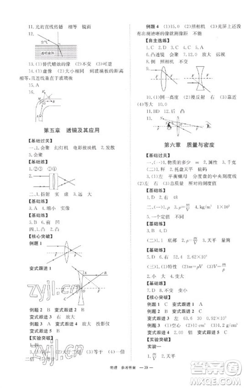 湖南師范大學(xué)出版社2023全程奪冠中考突破九年級物理通用版參考答案