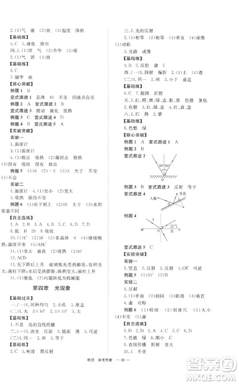 湖南師范大學(xué)出版社2023全程奪冠中考突破九年級物理通用版參考答案