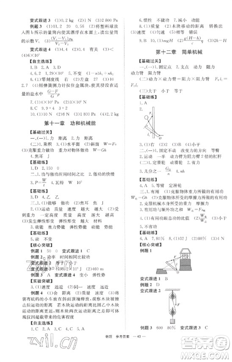 湖南師范大學(xué)出版社2023全程奪冠中考突破九年級物理通用版參考答案