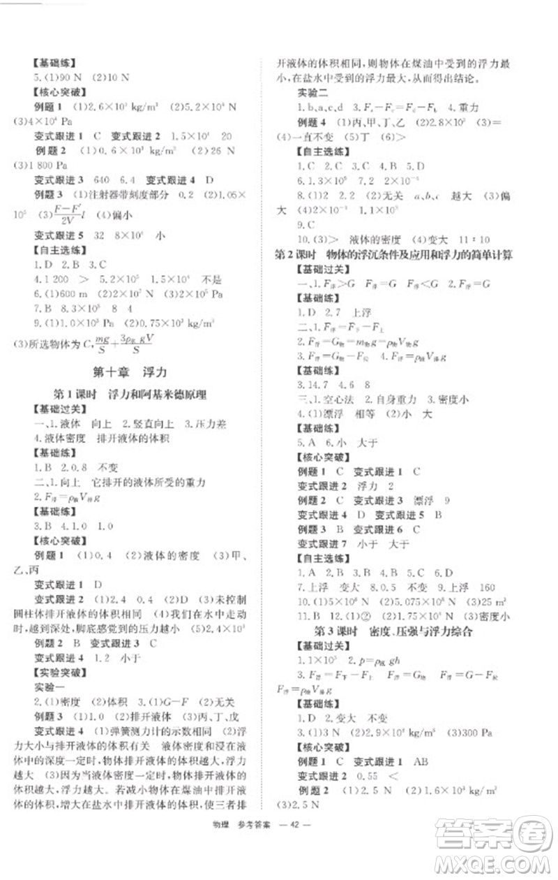 湖南師范大學(xué)出版社2023全程奪冠中考突破九年級物理通用版參考答案