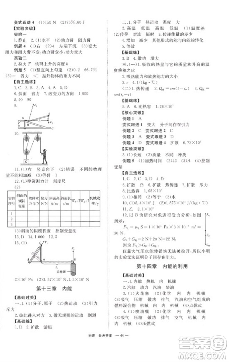 湖南師范大學(xué)出版社2023全程奪冠中考突破九年級物理通用版參考答案