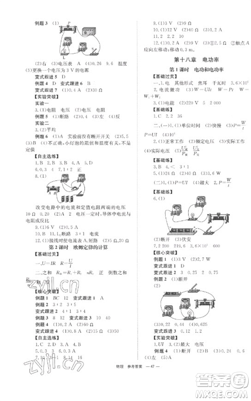 湖南師范大學(xué)出版社2023全程奪冠中考突破九年級物理通用版參考答案