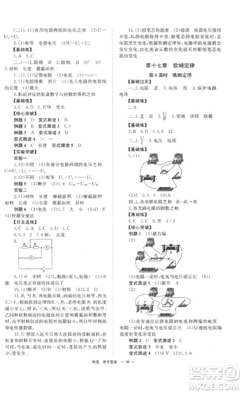 湖南師范大學(xué)出版社2023全程奪冠中考突破九年級物理通用版參考答案