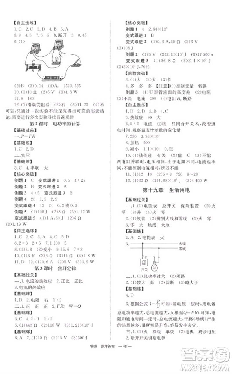 湖南師范大學(xué)出版社2023全程奪冠中考突破九年級物理通用版參考答案