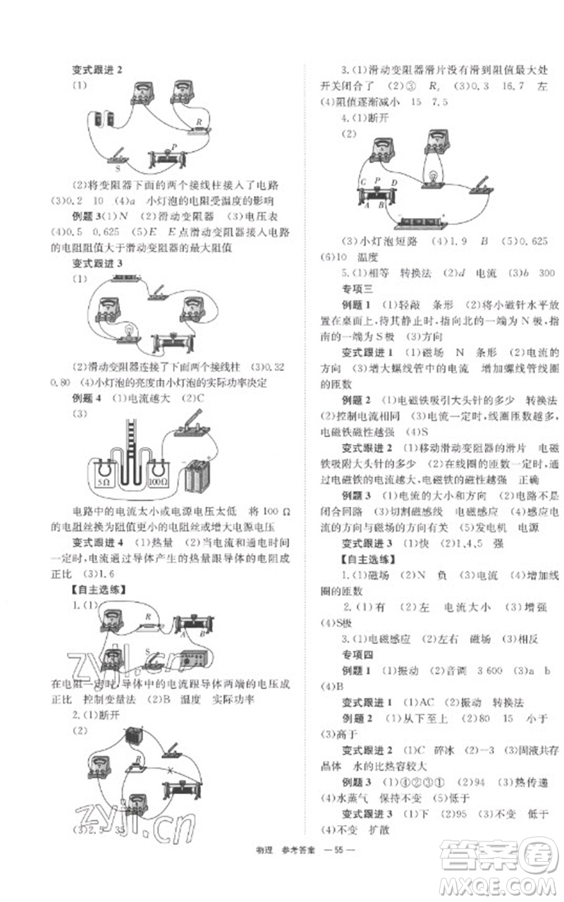 湖南師范大學(xué)出版社2023全程奪冠中考突破九年級物理通用版參考答案