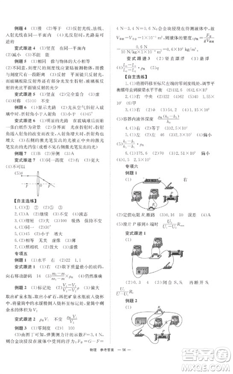 湖南師范大學(xué)出版社2023全程奪冠中考突破九年級物理通用版參考答案