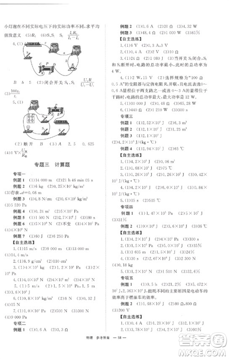 湖南師范大學(xué)出版社2023全程奪冠中考突破九年級物理通用版參考答案