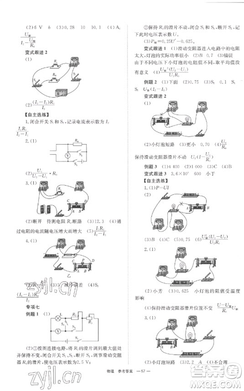 湖南師范大學(xué)出版社2023全程奪冠中考突破九年級物理通用版參考答案