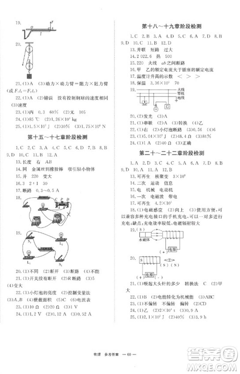 湖南師范大學(xué)出版社2023全程奪冠中考突破九年級物理通用版參考答案