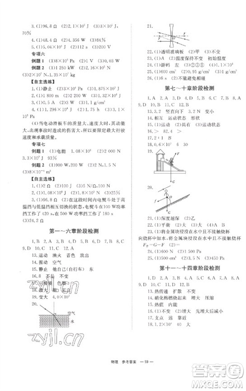 湖南師范大學(xué)出版社2023全程奪冠中考突破九年級物理通用版參考答案