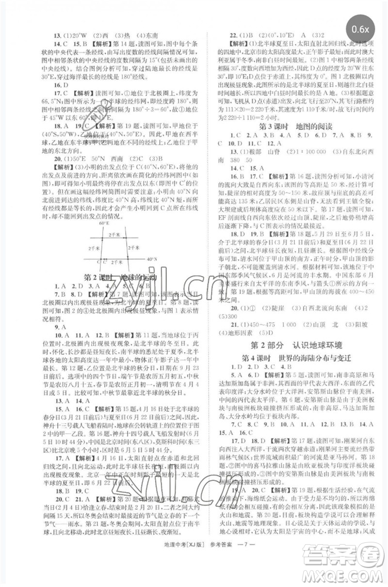 湖南師范大學(xué)出版社2023全程奪冠中考突破九年級地理湘教版參考答案