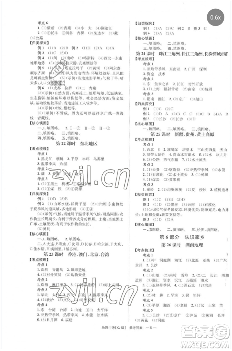 湖南師范大學(xué)出版社2023全程奪冠中考突破九年級地理湘教版參考答案