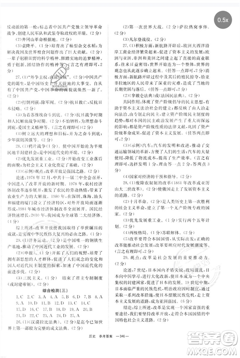 湖南師范大學(xué)出版社2023全程奪冠中考突破九年級(jí)歷史人教版參考答案