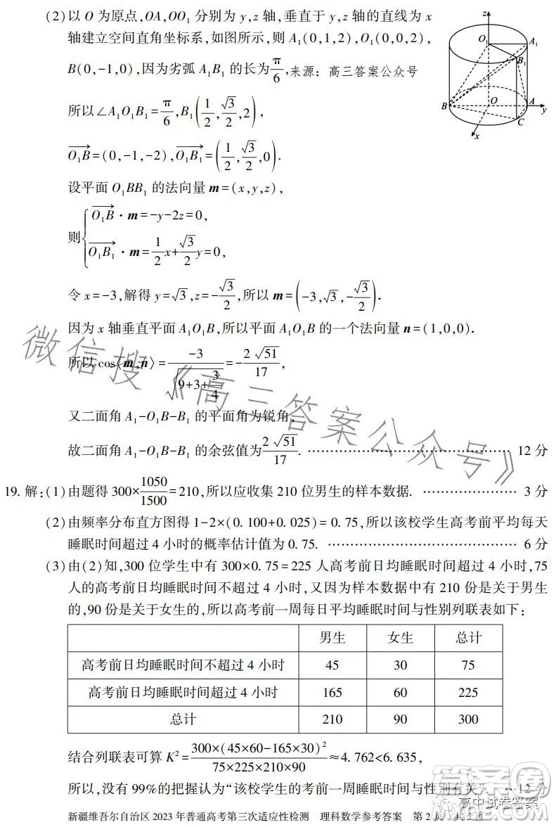 新疆維吾爾自治區(qū)2023年普通高考第三次適應性檢測理科數(shù)學試卷答案