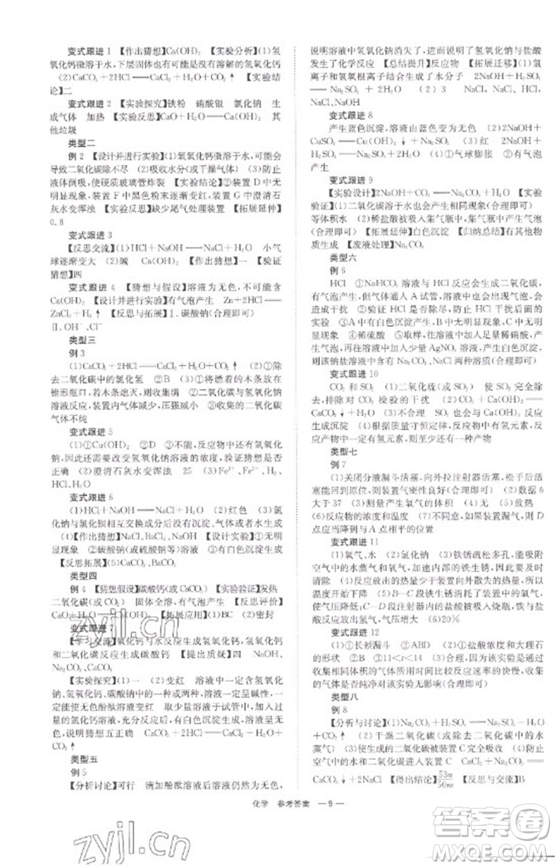 湖南師范大學(xué)出版社2023全程奪冠中考突破九年級(jí)化學(xué)通用版參考答案