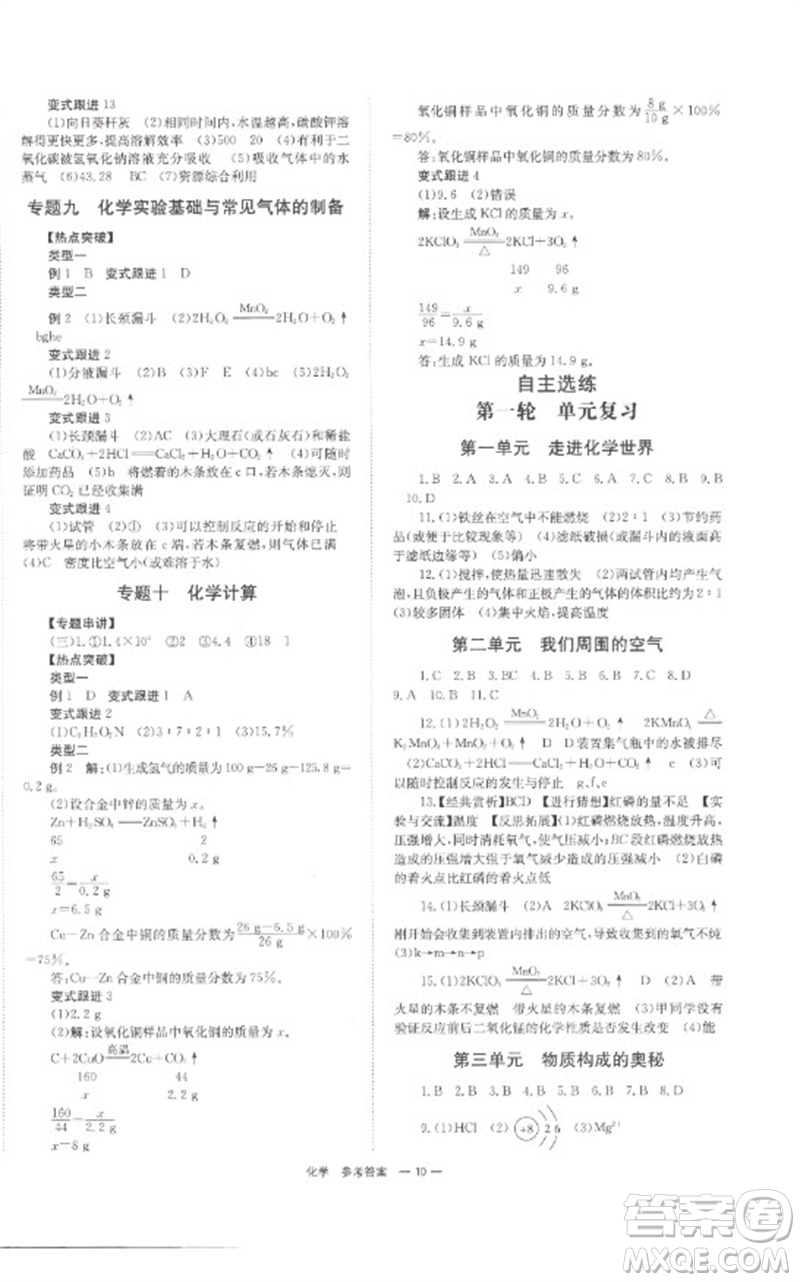 湖南師范大學(xué)出版社2023全程奪冠中考突破九年級(jí)化學(xué)通用版參考答案