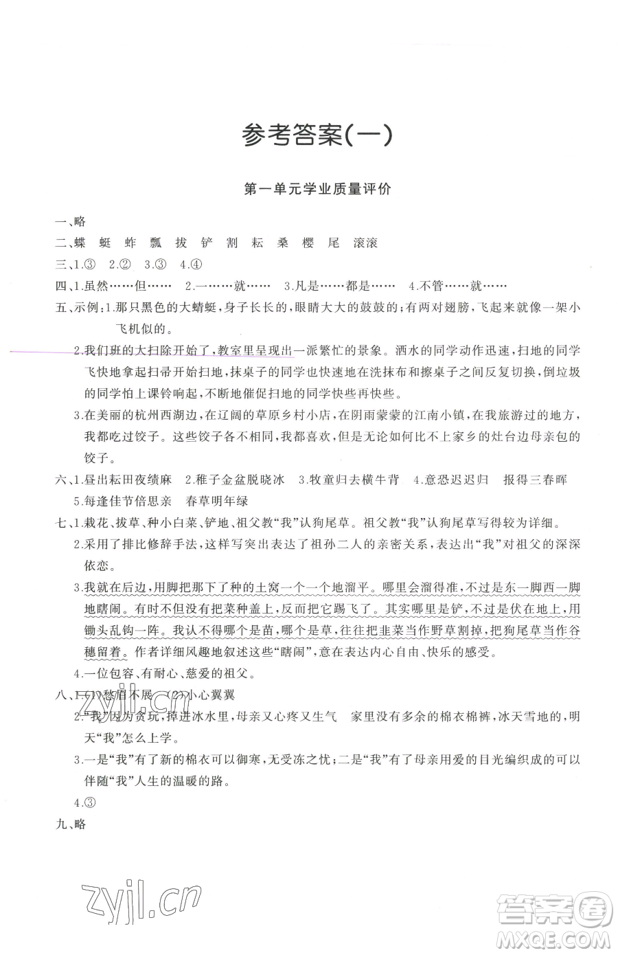 山東友誼出版社2023精練課堂分層作業(yè)五年級下冊語文人教版參考答案