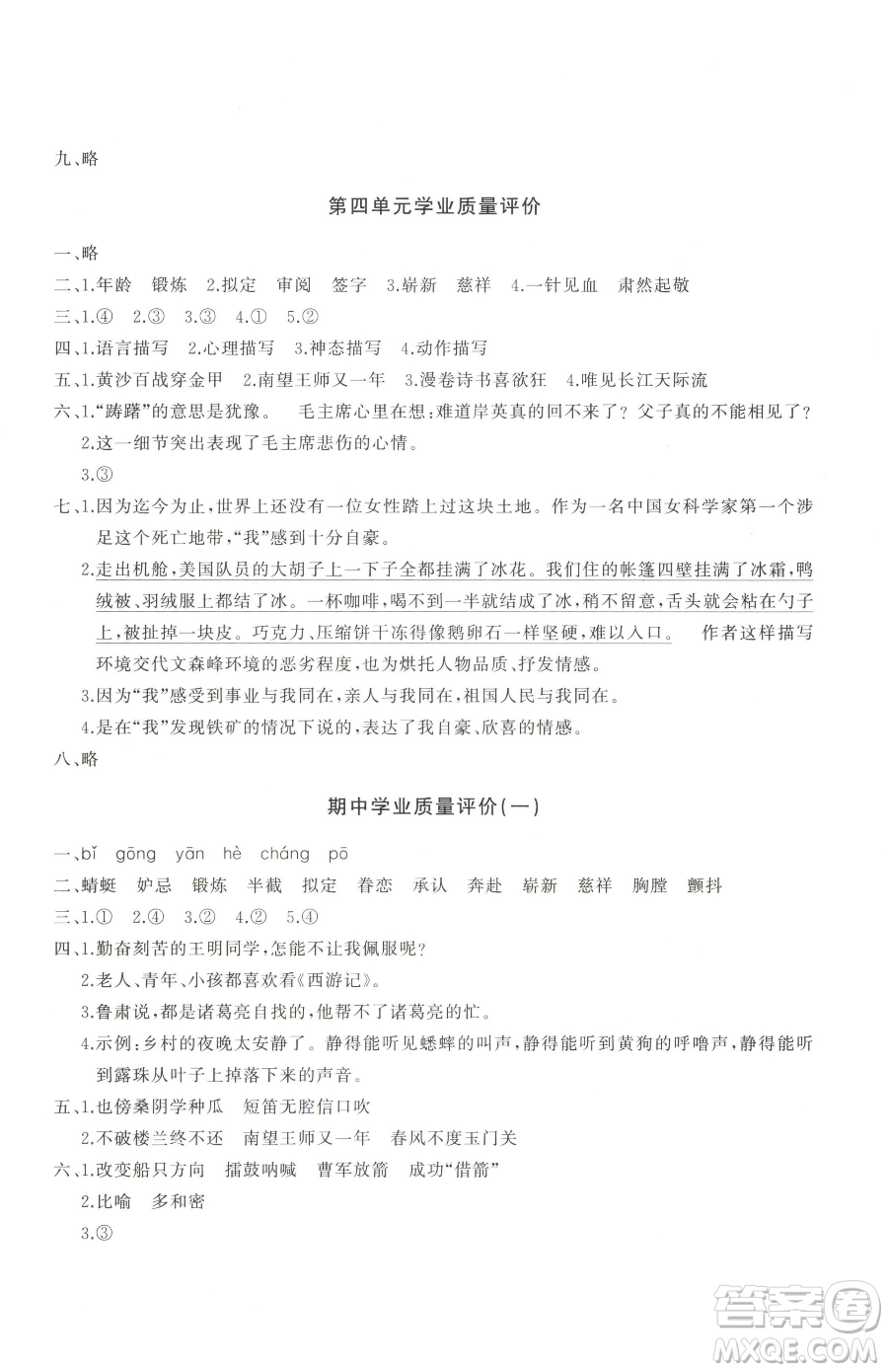 山東友誼出版社2023精練課堂分層作業(yè)五年級下冊語文人教版參考答案