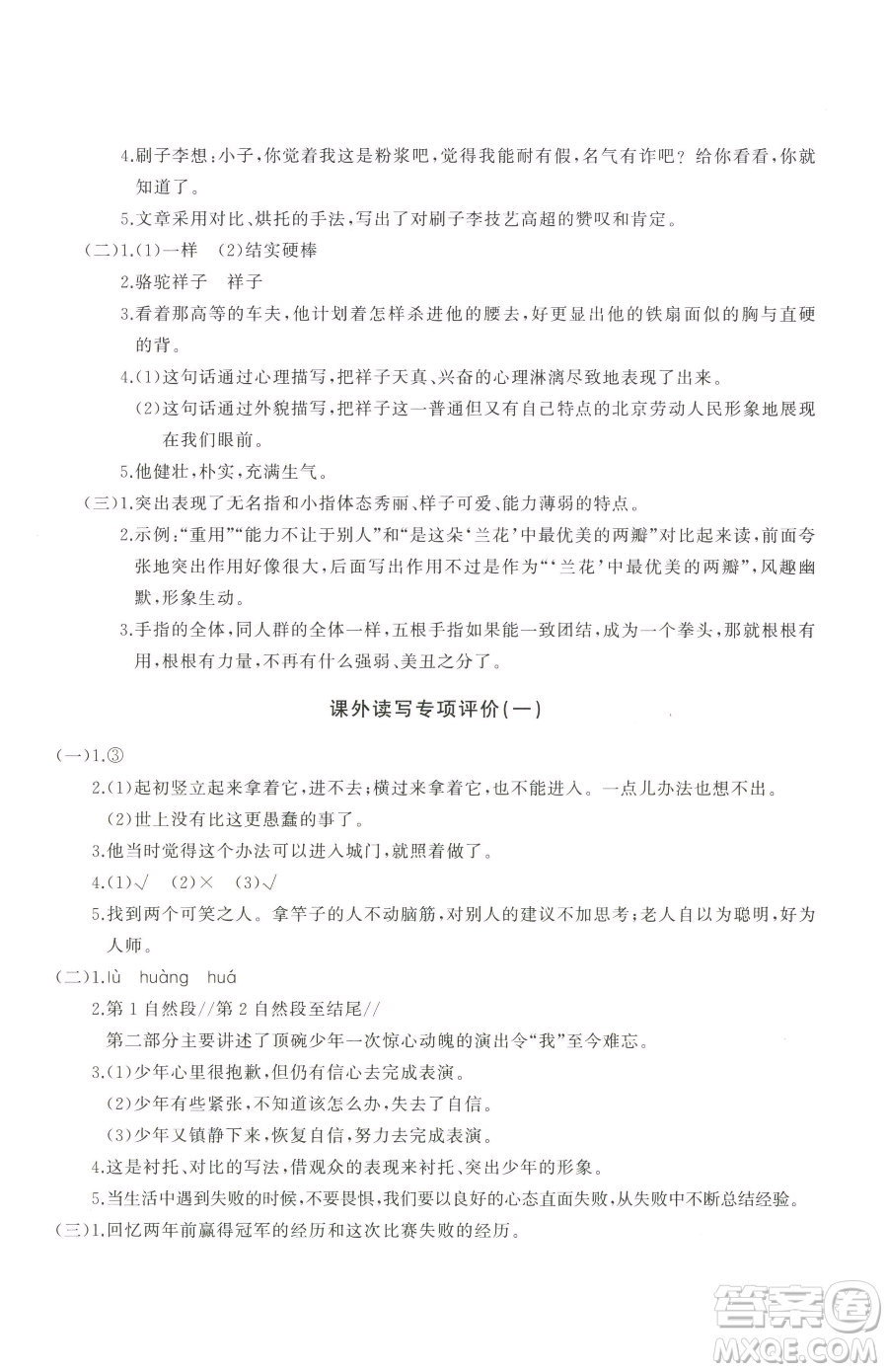 山東友誼出版社2023精練課堂分層作業(yè)五年級下冊語文人教版參考答案