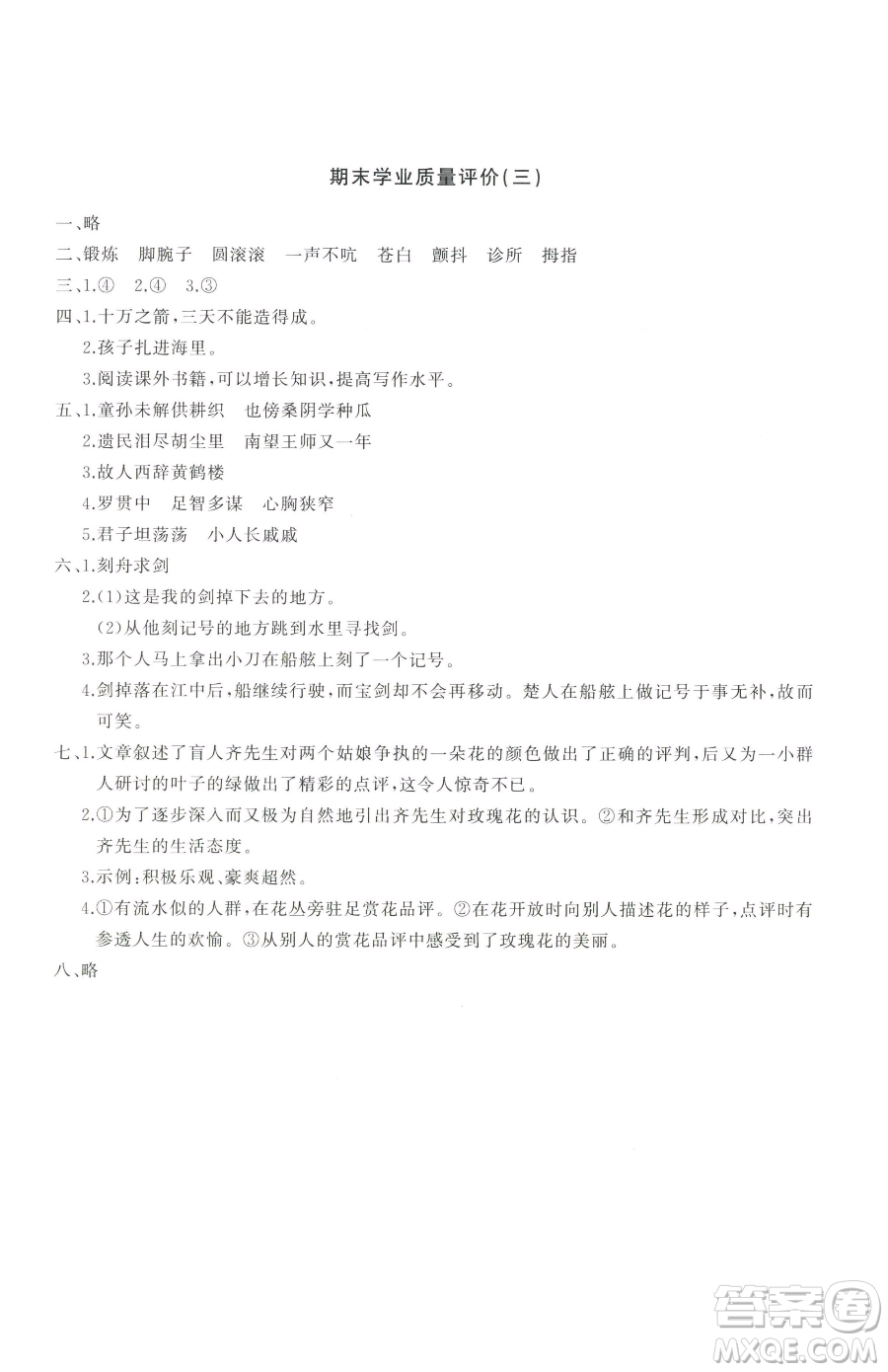 山東友誼出版社2023精練課堂分層作業(yè)五年級下冊語文人教版參考答案