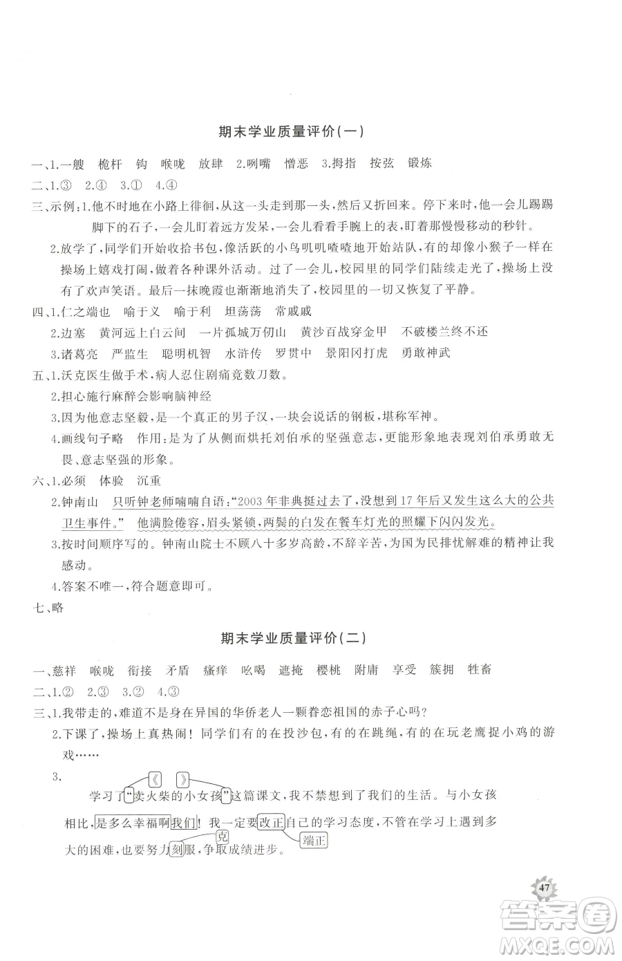 山東友誼出版社2023精練課堂分層作業(yè)五年級下冊語文人教版參考答案