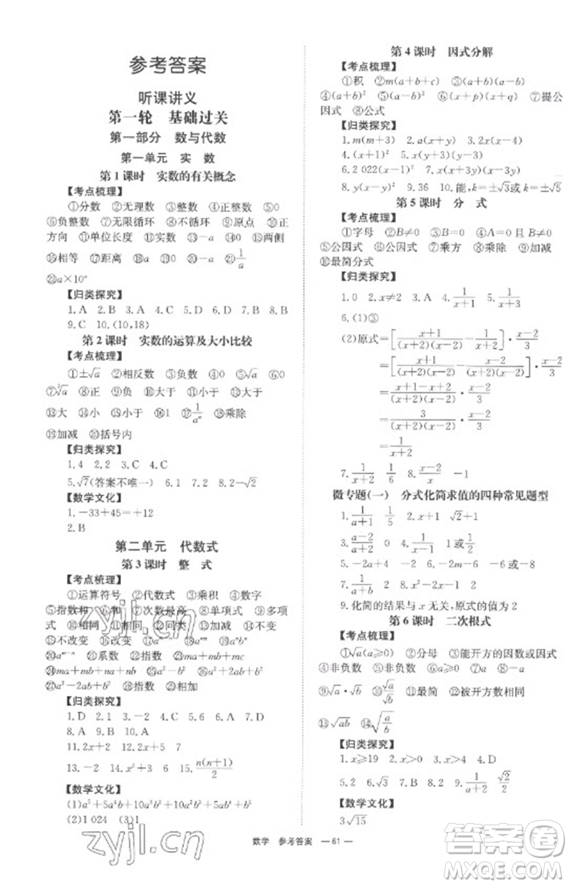 湖南師范大學(xué)出版社2023全程奪冠中考突破九年級數(shù)學(xué)通用版參考答案