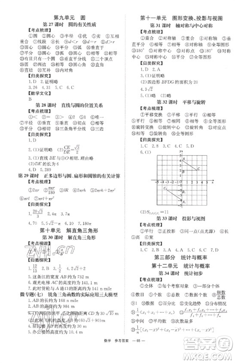 湖南師范大學(xué)出版社2023全程奪冠中考突破九年級數(shù)學(xué)通用版參考答案