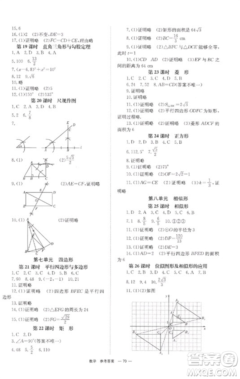 湖南師范大學(xué)出版社2023全程奪冠中考突破九年級數(shù)學(xué)通用版參考答案