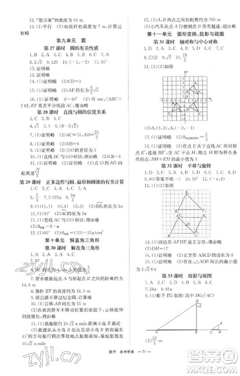 湖南師范大學(xué)出版社2023全程奪冠中考突破九年級數(shù)學(xué)通用版參考答案