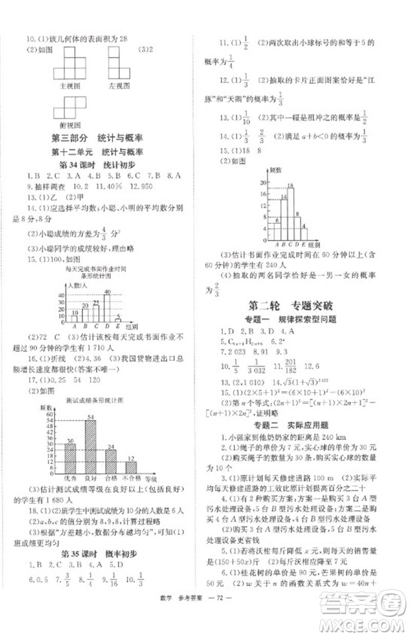 湖南師范大學(xué)出版社2023全程奪冠中考突破九年級數(shù)學(xué)通用版參考答案