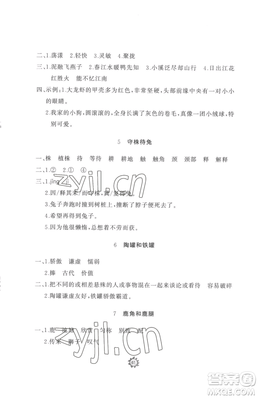 山東友誼出版社2023精練課堂分層作業(yè)三年級(jí)下冊(cè)語(yǔ)文人教版參考答案