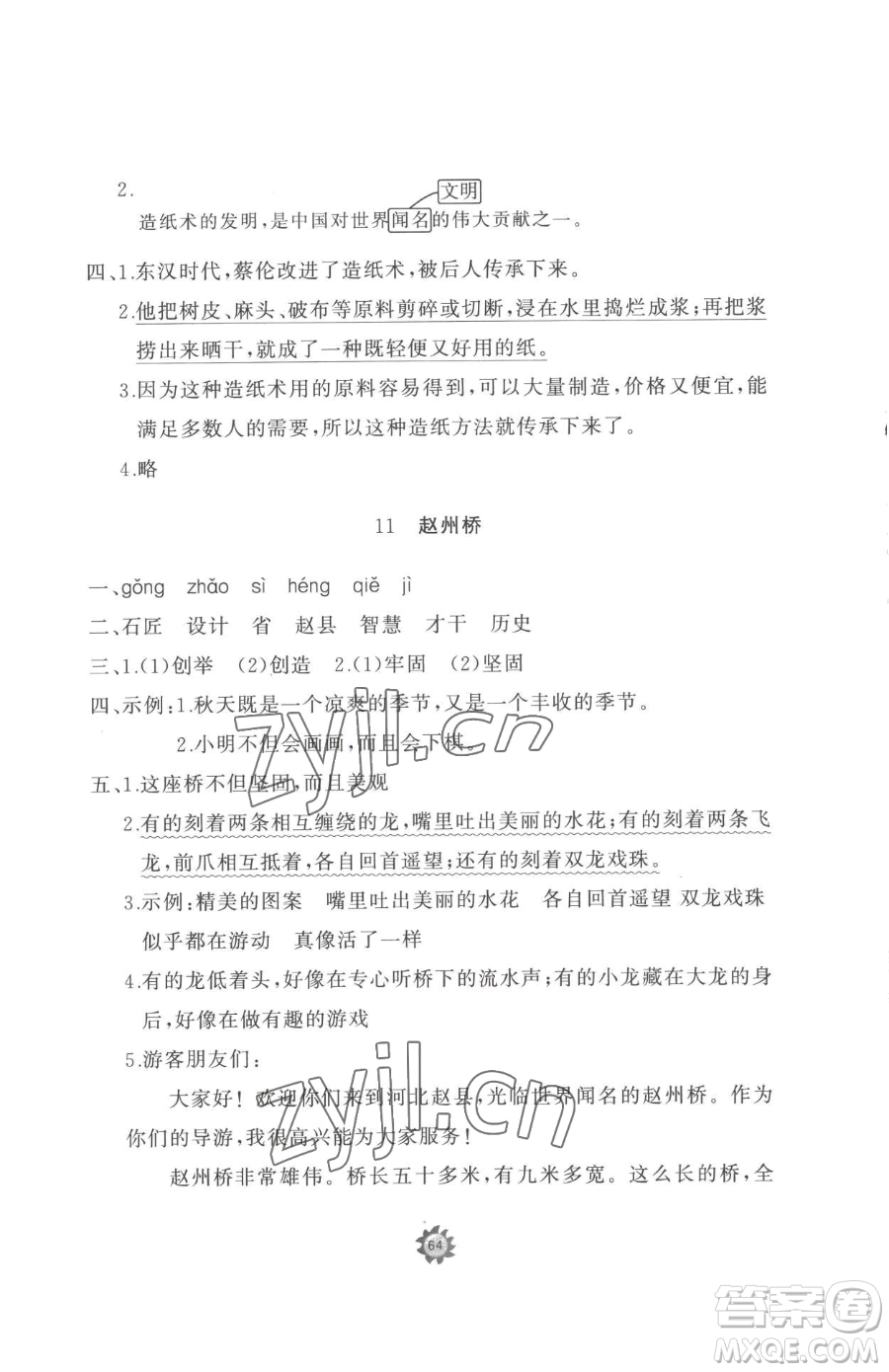 山東友誼出版社2023精練課堂分層作業(yè)三年級(jí)下冊(cè)語(yǔ)文人教版參考答案