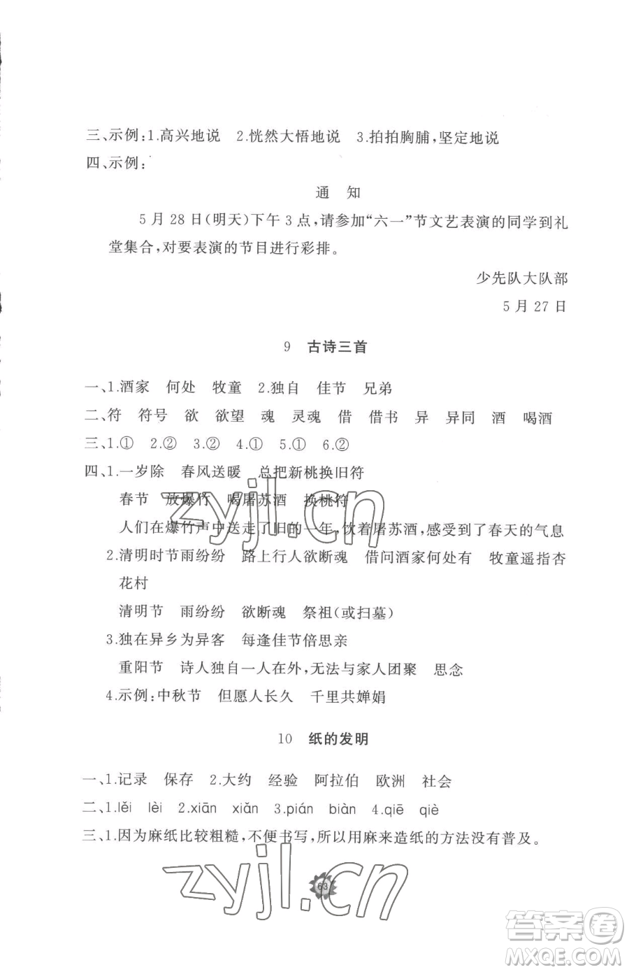 山東友誼出版社2023精練課堂分層作業(yè)三年級(jí)下冊(cè)語(yǔ)文人教版參考答案