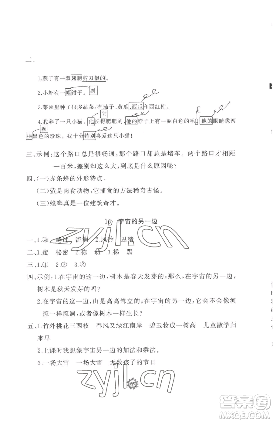 山東友誼出版社2023精練課堂分層作業(yè)三年級(jí)下冊(cè)語(yǔ)文人教版參考答案