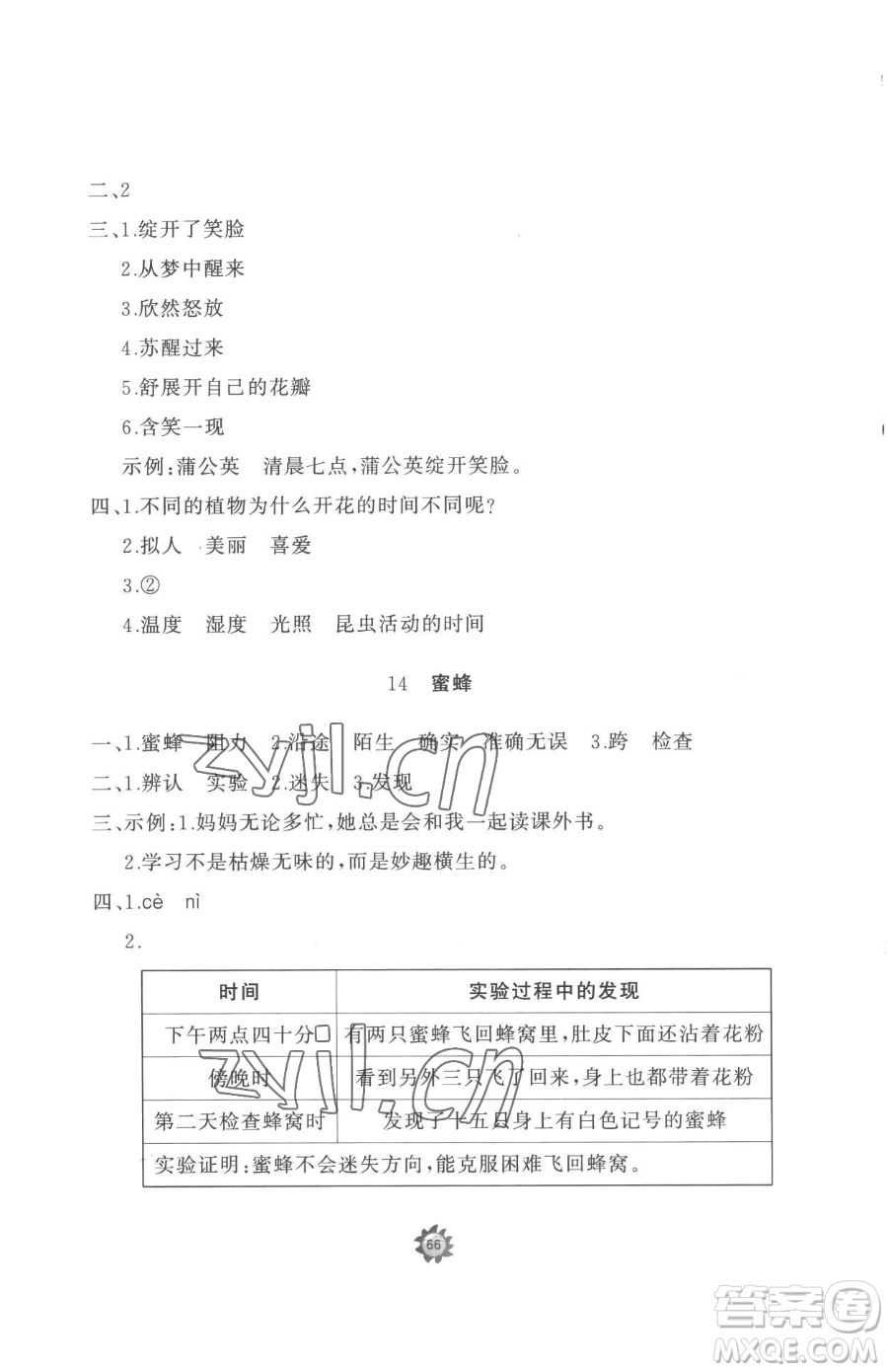 山東友誼出版社2023精練課堂分層作業(yè)三年級(jí)下冊(cè)語(yǔ)文人教版參考答案